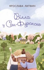 Вілла у Сан-Фурсиско
