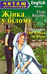 Жінка у білому / The Woman in White
