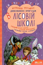 Таємний агент Порча і козак Морозенко.