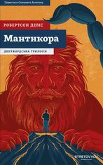 Мантикора