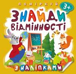 Знайди відмінності. Зайчик - учитель