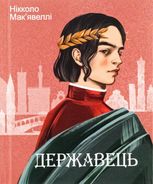 Державець