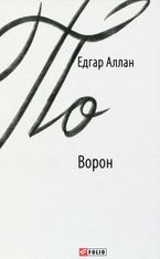 Ворон