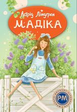 Мадіка