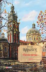 Хресна проща. Книга 27