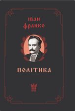 Політика