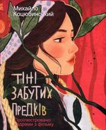 Тіні забутих предків (проілюстровано кадрами з фільму)
