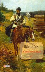 Журавлиний крик. Том 12