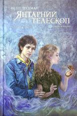 Янтарний телескоп