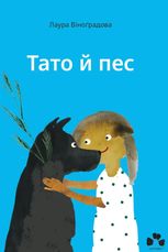 Тато й пес