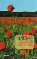 Чистий метал людського слова