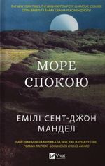 Море спокою