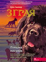 Пітьма насуває. Книга 3