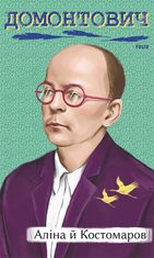 Аліна й Костомаров