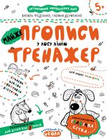 Майже прописи у косу лінію