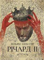 Річард ІІ