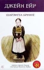 Джейн Ейр