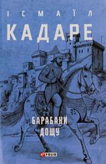 Барабани дощу