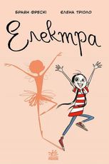 Електра