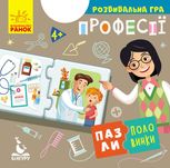 Пазли-половинки. Професії