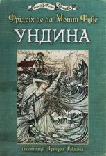 Ундина
