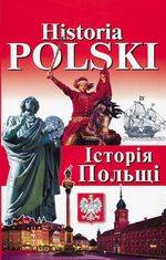 Historia Polski / Історія Польщі