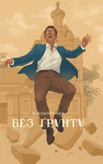Без ґрунту