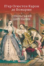 Севільський цирульник