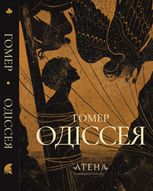 Одіссея