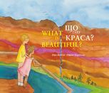 Що таке краса? / What is Beautiful?