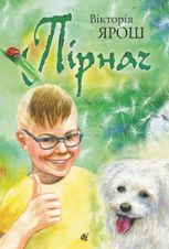 Пірнач