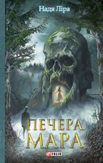Печера Мара
