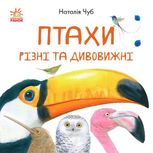 Птахи різні та дивовижні