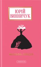 Мальва Ланда