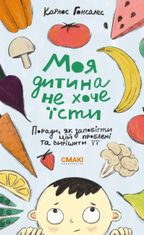 Моя дитина не хоче їсти