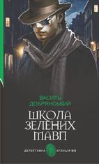 Школа зелених мавп
