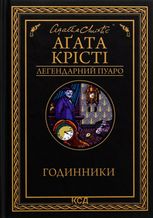 Годинники