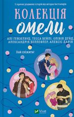 Колекція омели