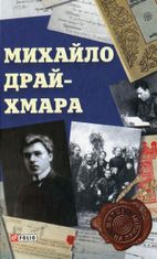 Михайло Драй-Хмара