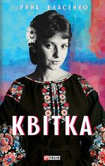 Квітка