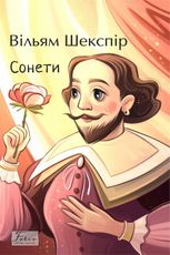 Сонети