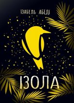 Ізола