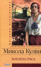 Маклена Граса