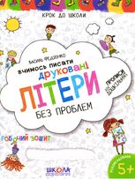 Вчимось писати друковані літери. Синя графічна сітка.