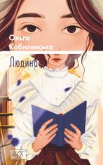 Людина