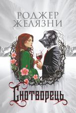 Снотворець