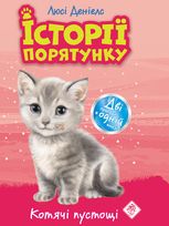 Котячі пустощі. Спецвидання. Книга 1