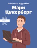 Марк Цукерберг
