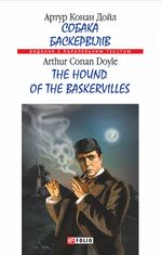Собака Баскервілів / The hound of the Baskervilles