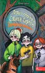 Перша справа Сашка Сірого. Злочин на мільйон